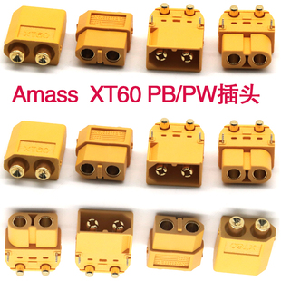 板式 XT60PB 卧式 模型接口配件 电路板 Amass 艾迈斯 XT60PW插头