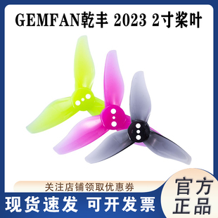 三叶 2寸 牙签机穿越机专用精准操控孔1.5MM4正4反桨 2023 乾丰