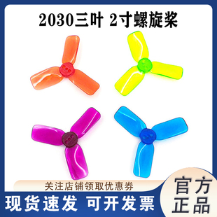 2030三叶 1105电机 2寸螺旋桨 迷你无刷1104 孔径1.5MM 桨叶 新款