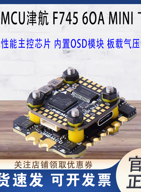 JHEMCU津航 F745NOXE飞控飞塔 MINI AM32 60A 32位电调FPV 穿越机