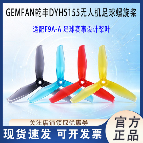 GEMFAN乾丰DYH5155螺旋桨