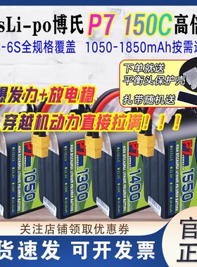 BosLi-po 博氏P7 FPV穿越机 4-6s 150C 无人机高性能XT插口锂电池