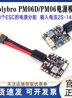 Holybro PM06/PM06D电源模块 PX4 pixhawk分电板电流计传感器14S