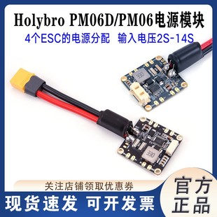 Holybro PM06/PM06D电源模块 PX4 pixhawk分电板电流计传感器14S