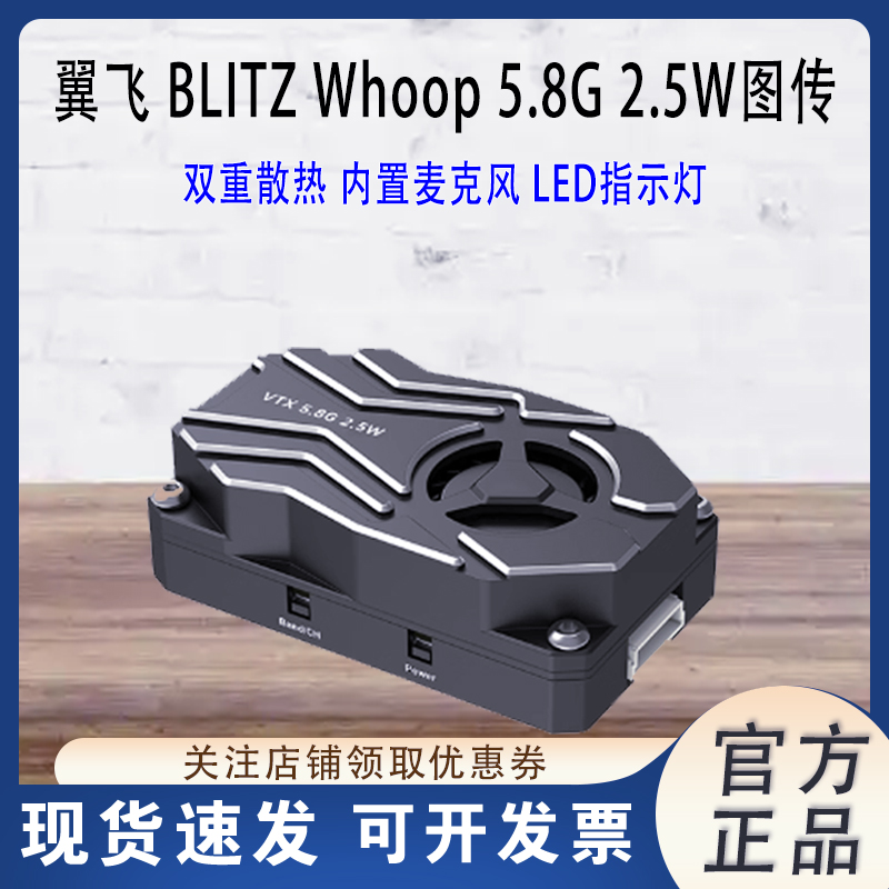 iFlight翼飞BLITZ大功率图传