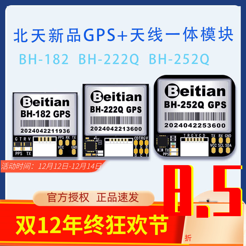 穿越机返航救援GPS模块北天