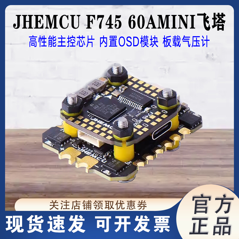 JHEMCUF745天地良心塔飞控