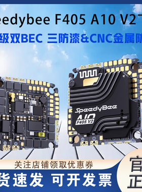 SpeedyBee F405AIOV2 35/40A 一体航模控制器 8Bit 25.5x25.53-6S