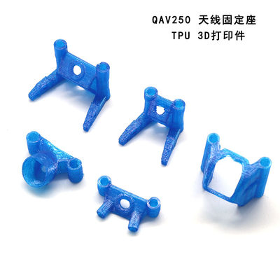 HSKRC QAV250 JOHNNY机架用 TPU3D打印件 天线 图传固定座 固定