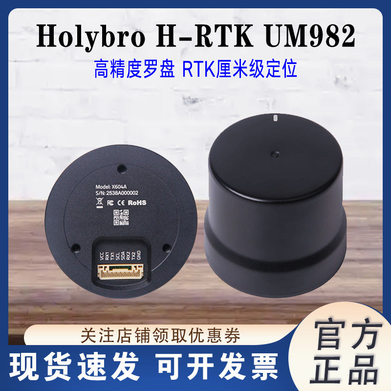 HolybroH-RTKUM982Ultralight图片