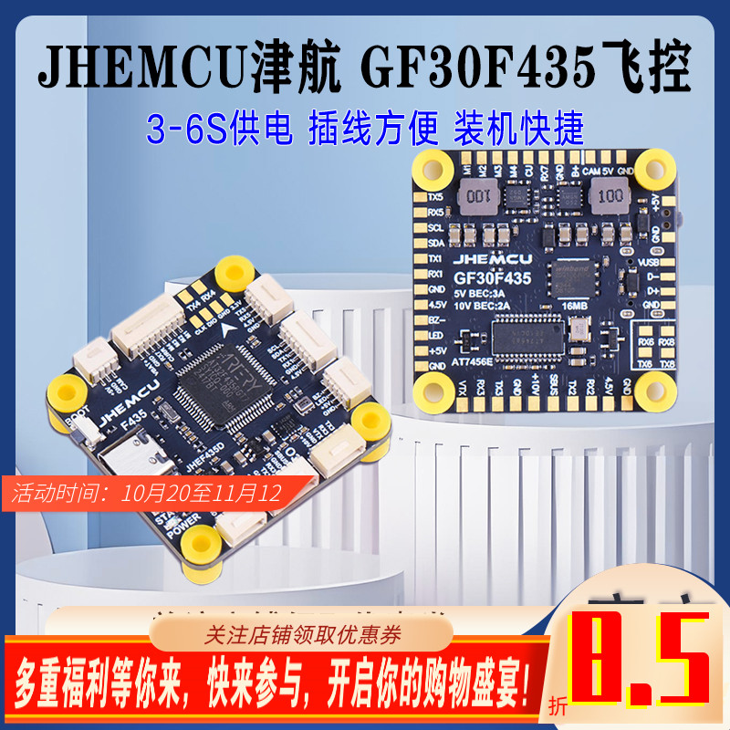 JHEMCU津航F435 55A飞塔飞控GF30F435飞控花飞竞速航模穿越机AT32