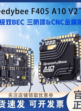 SpeedyBee F405AIOV2 35/40A 一体航模控制器 8Bit 25.5x25.53-6S