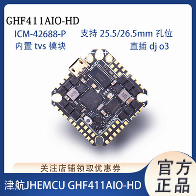 JHEMCU GHF411AIO-HD 40A FPV 穿越机F4 2-6S 牙签机 AIO无刷飞控