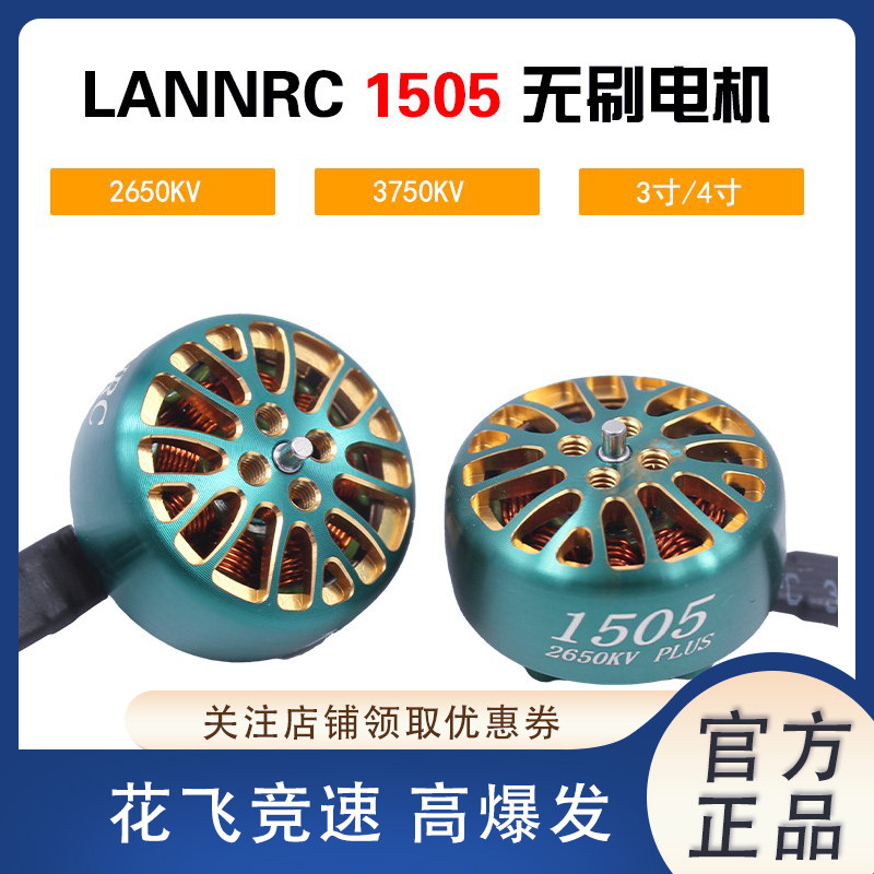 LANNRC1505暴力无刷电机