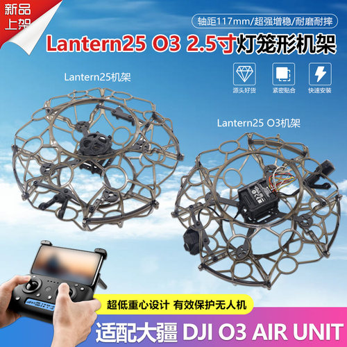 lantern25灯笼2.5寸117穿越机