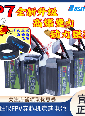 BosLi-po 博氏P7 FPV穿越机 150C 6s 无人机高性能1400mAh锂电池
