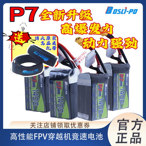 BosLi-po150C6s锂电池1400mAh