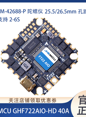 JHEMCU GHF722AIO-HD 40A AIO F7飞控电调一体FPV 竞速穿越机