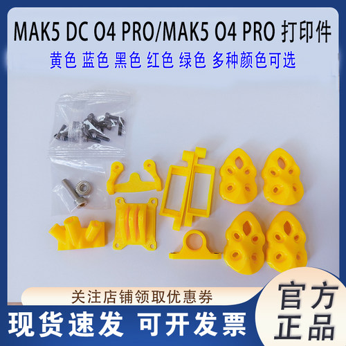 HSKRCMAK5DCO4PRO3D打印件