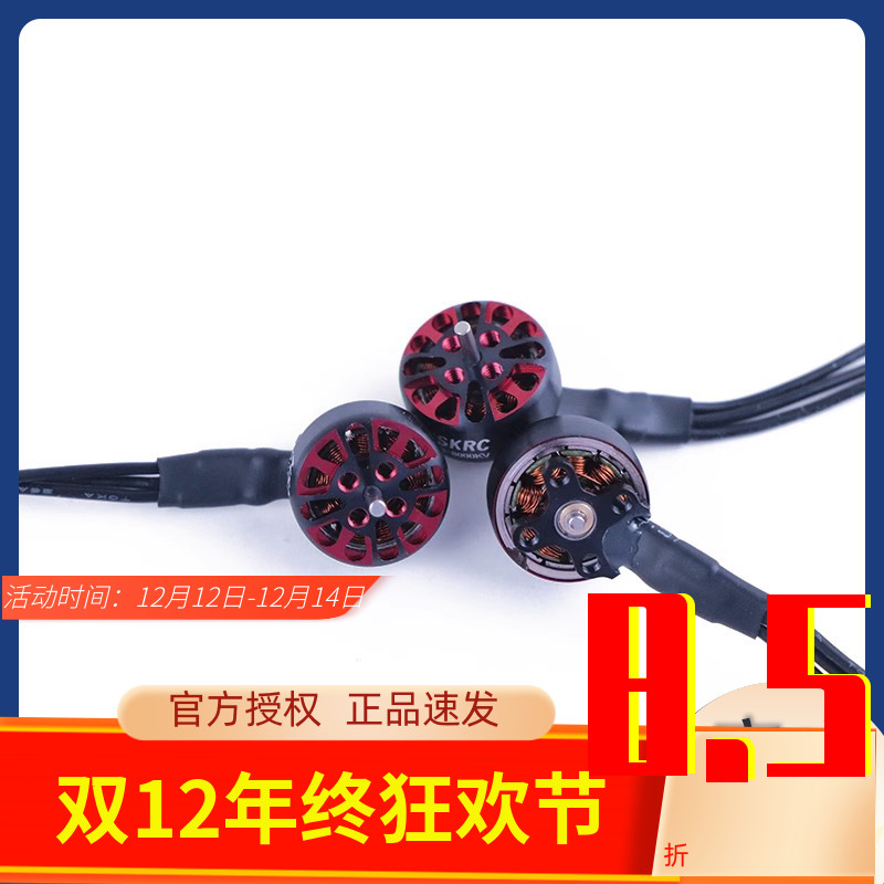 四轴FPV穿越机无刷电机马达