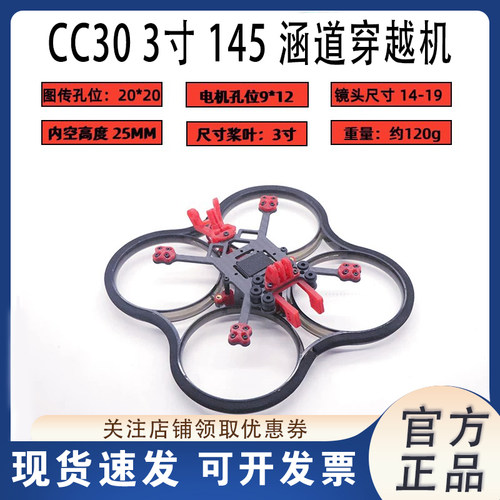 航模无人机CC301453寸FPV