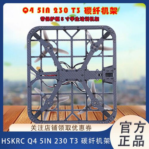 Q45IN230T3碳纤机架HSKRC