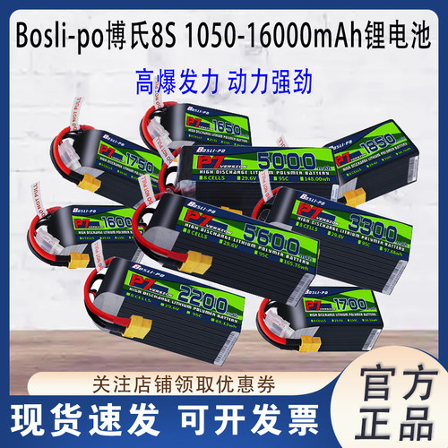 Bosli-po博氏8S锂电池穿越机