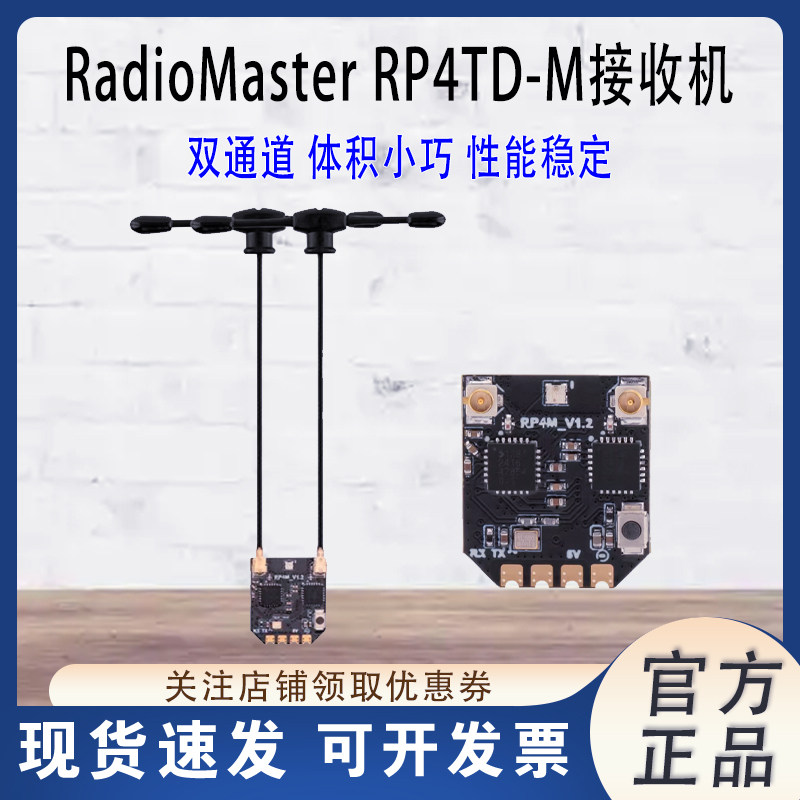 真分集接收机接收机RadioMaster