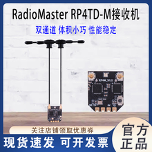 RadioMaster RP4TD-M ExpressLRS 双天线遥控远航真分集接收机