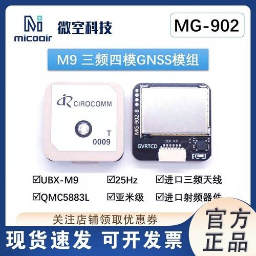 微空MG902GPS模块5883
