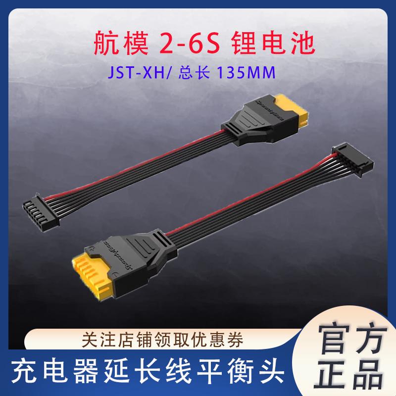 充电器平衡头延长线连接线转接线