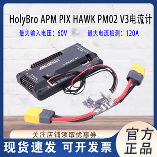HolyBro APMPIXHAWK PM02 V3飞控电压电源模块电流计12S 120A中性