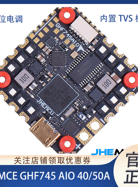JHEMCU GHF745 AIO 40/50A飞控电调一体板AM32位电调mpu6000 3-6S