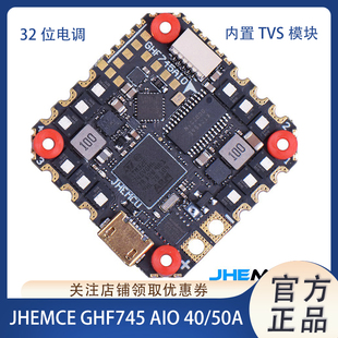 JHEMCU GHF745 AIO 40/50A飞控电调一体板AM32位电调mpu6000 3-6S