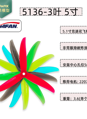乾丰Vannystyle 5136-3 穿越机桨叶耐炸 竞速 花飞顺滑 FPV高效