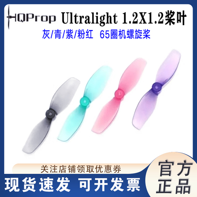 HQProp1.2X1.2(31MM)桨叶