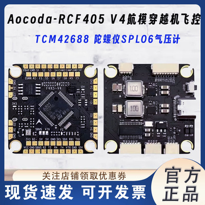 航模气压计穿越机Aocoda-RCFPV