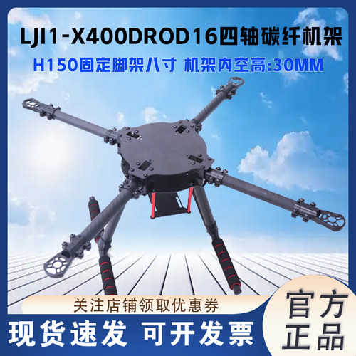 PRO升级版四轴碳纤机架H150