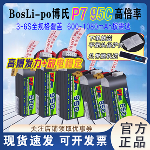 850 600 BosLi 950mAh FPV 博氏P7 锂电池 95C 650