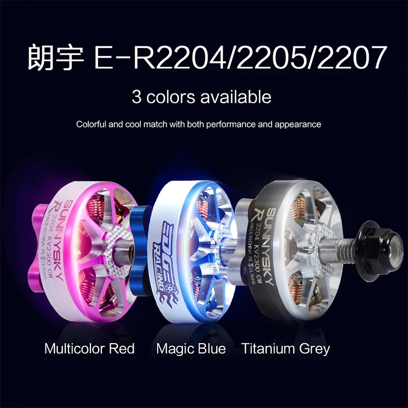 朗宇新款三代 E-R2204/2205/2207电机 2300kv 2500kv穿越机马达