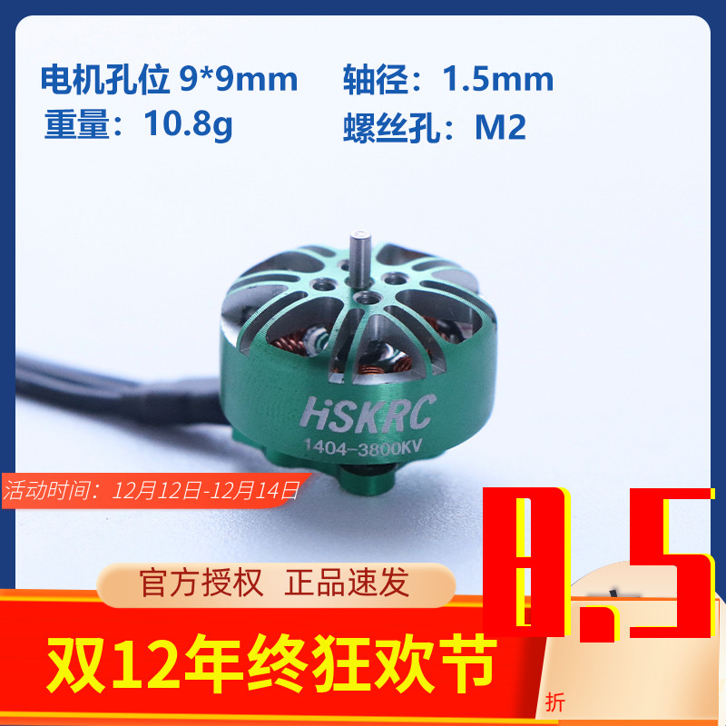 兄弟模型1404无刷电机3800kv