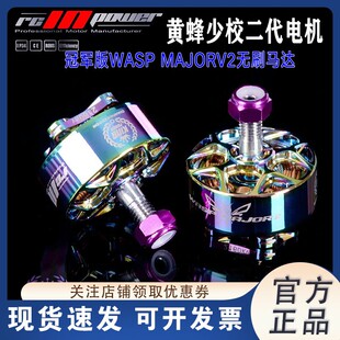 致盈动力RCinpower黄蜂少校二代冠军版WASP MAJOR V2无刷5寸电机