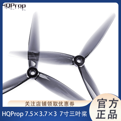 HQProp传业绩螺旋桨叶高效耐炸