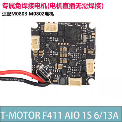 -TMOTOR F411 AIO 1S 6A 13A飞控 含ELRS接收机 图传 fpv穿越机