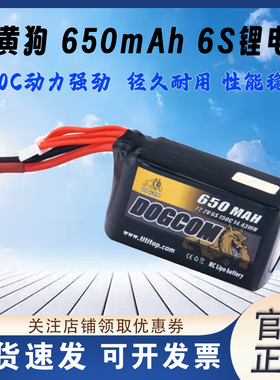 DAI WANG GAU大黄狗 6S 650mah FPV锂电池150C高倍率竞速穿越机