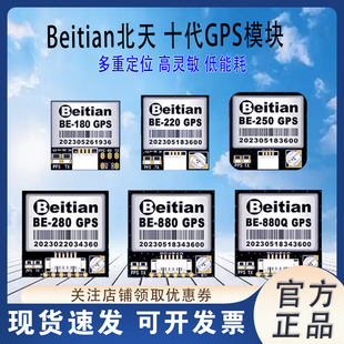 北天Beitian十代GPS模块 BE-180/220/250/280/880/880Q无人机航拍