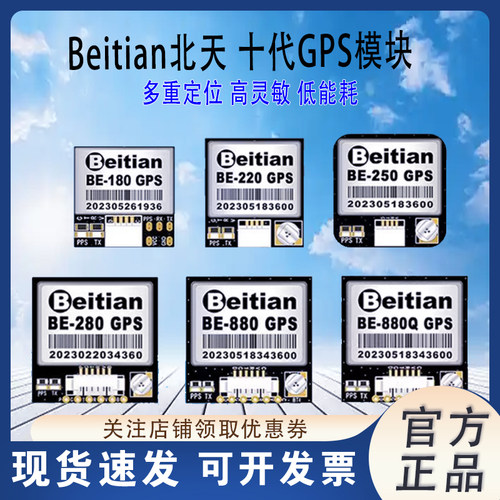 北天Beitian十代GPS模块