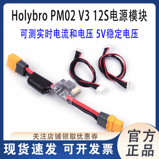 HolyBro合力 APM pixhawk PM02 V3 电压电源模块12S 120A电流计