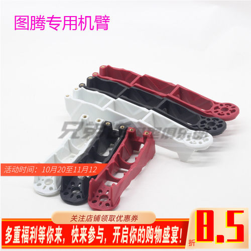 图腾Q250Q330Q380机臂