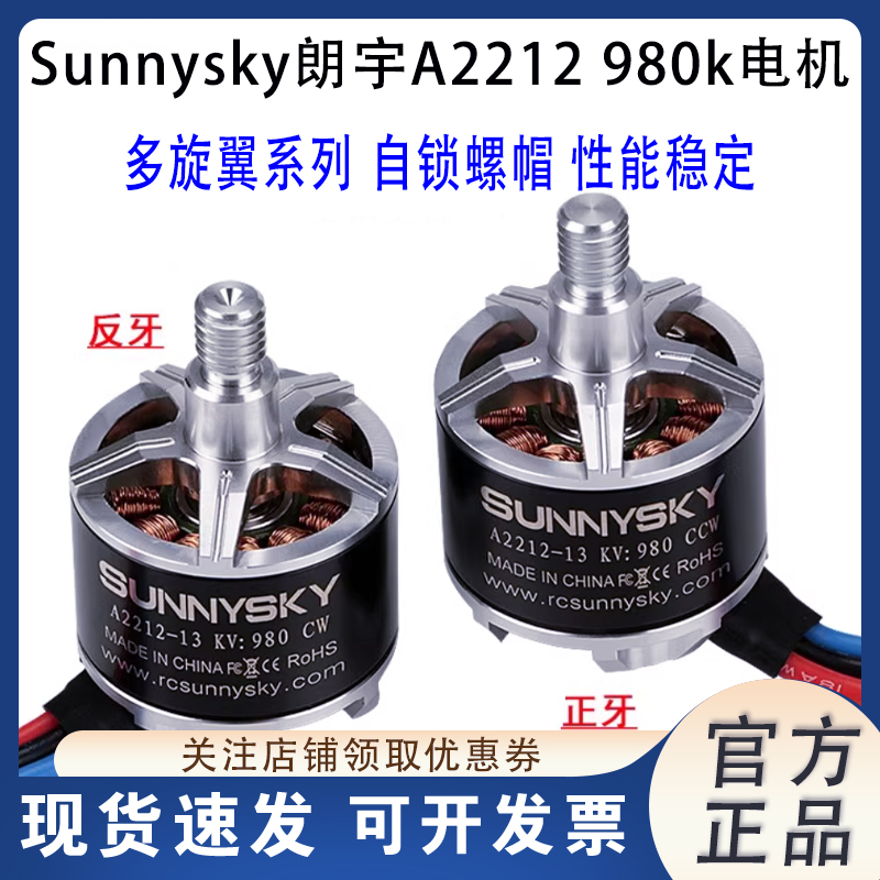 朗宇SunnyskyA2212980KV电机